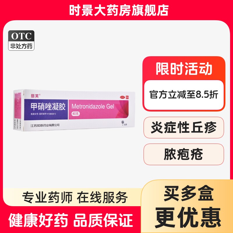 丽芙 甲硝唑凝胶 40g 炎症性丘疹脓疱疮酒槽鼻红斑的局部治疗