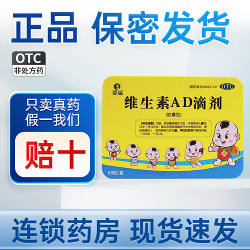 [星鲨]维生素AD滴剂600IU1800IU*60粒/盒