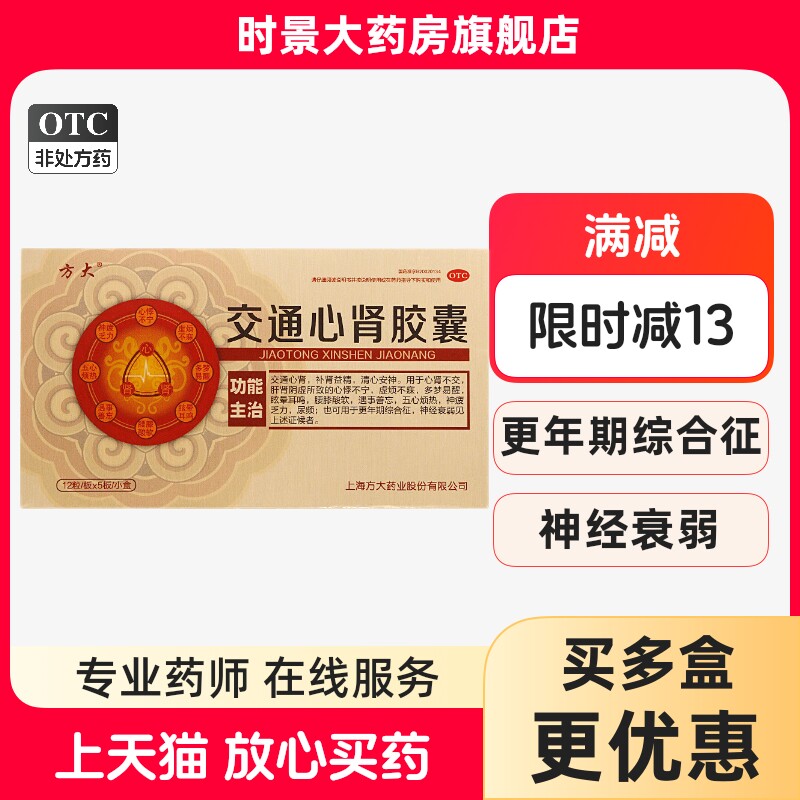 方大交通心肾胶囊60粒鞠氏官方旗舰店正品补肾益精安神肝肾阴虚