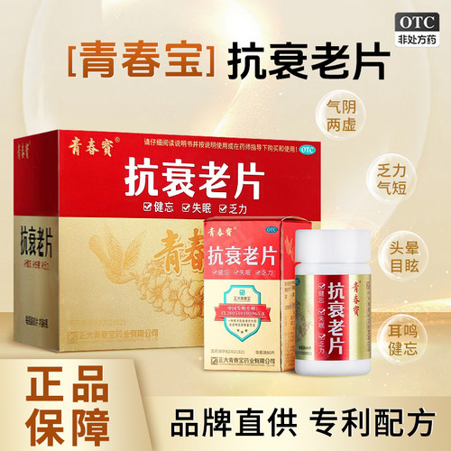 【青春宝】抗衰老片0.34g*80片*6瓶/盒益气养阴
