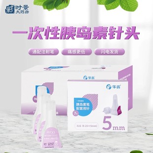 5mm糖尿病通用注射笔 华鸿 一次性胰岛素注射笔针头0.25