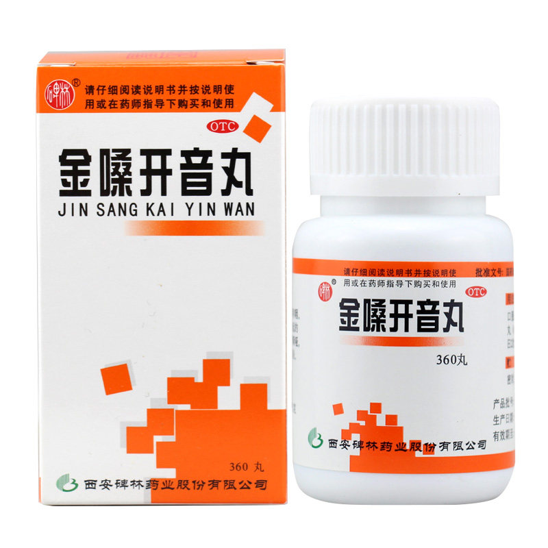碑林金嗓开音丸360丸 咽喉肿痛声音嘶哑咽炎咽干咽痒喉炎解毒利咽