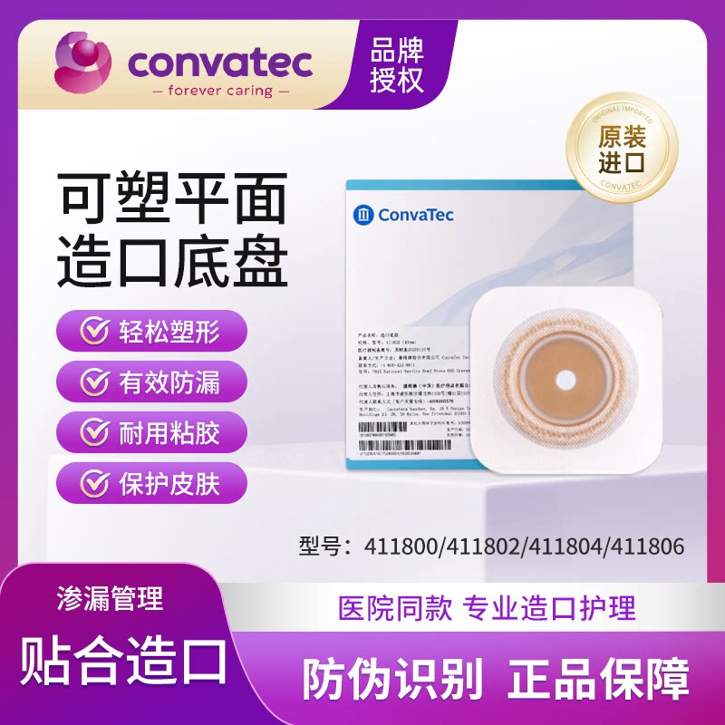 康维德411802/411804造口袋可塑造口底盘创口袋肛门大便袋两件式