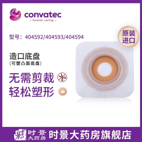 康维德造口袋底盘404592/404593