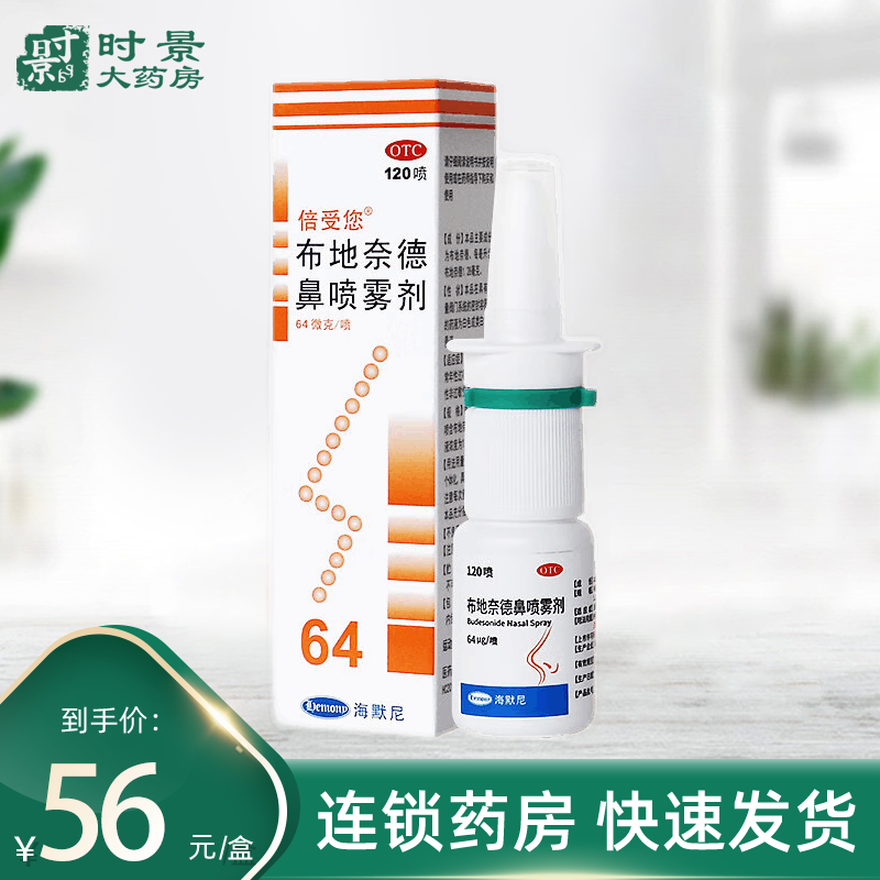 synmosa/健乔信元 布地奈德鼻喷雾剂120喷季节性常年性过敏性鼻炎