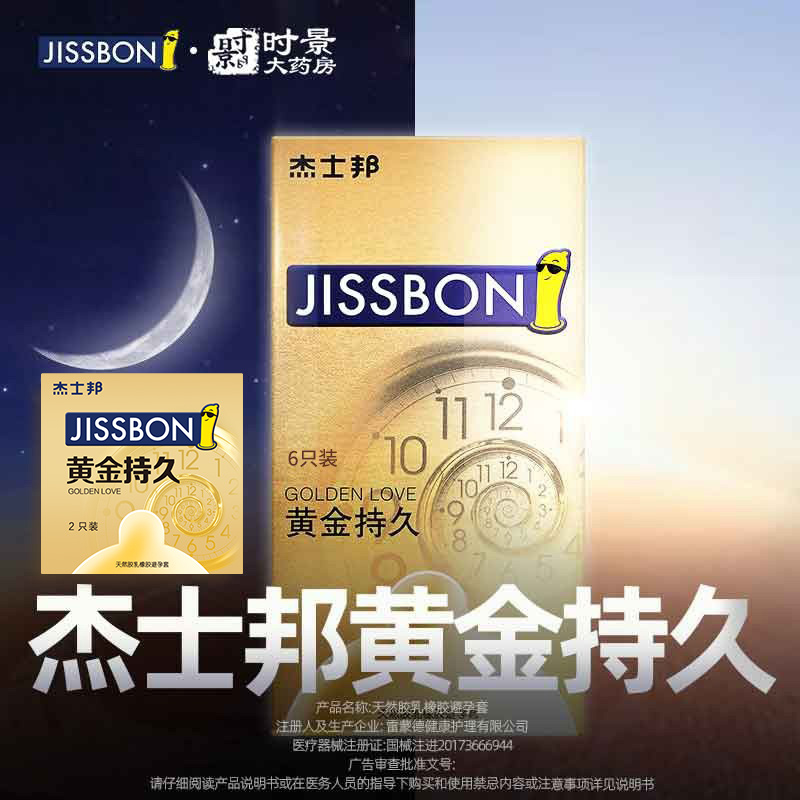 杰士邦避孕套黃金持久非防早泄安全套旗艦店正品延時男用延時套_時景大藥房旗艦店_計生用品