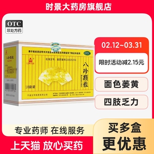 LIWAH 八珍颗粒 3.5克*18袋/盒无蔗糖)面色萎黄四肢乏力气血两虚