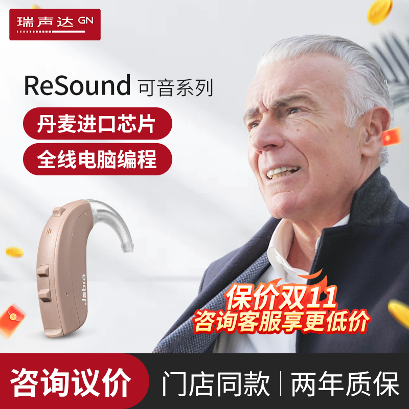 丹麦瑞声达助听器老人耳聋耳背
