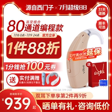 源西门子助听器老人专用正品耳聋耳背重度隐形老年人旗舰店西万拓