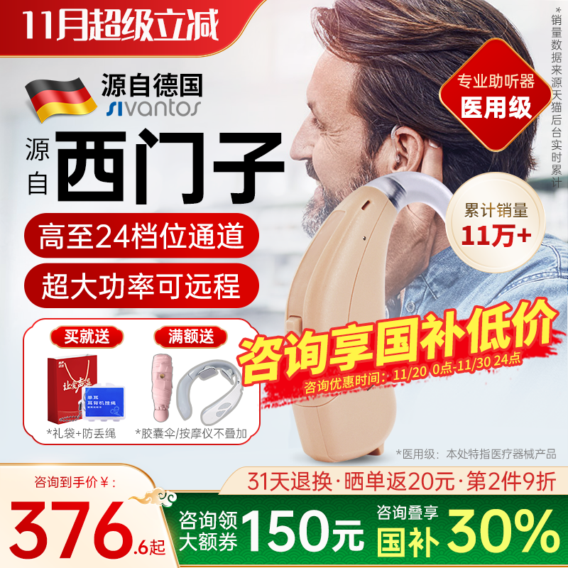 源德国西门子助听器老人专用正品