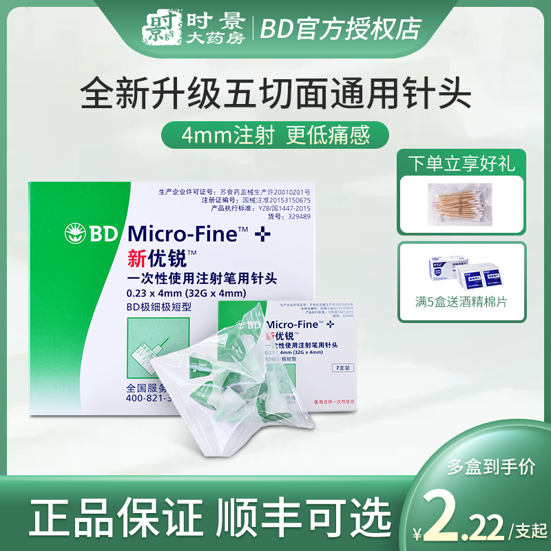 23*4mm一次性胰岛素注射笔针头利拉鲁肽