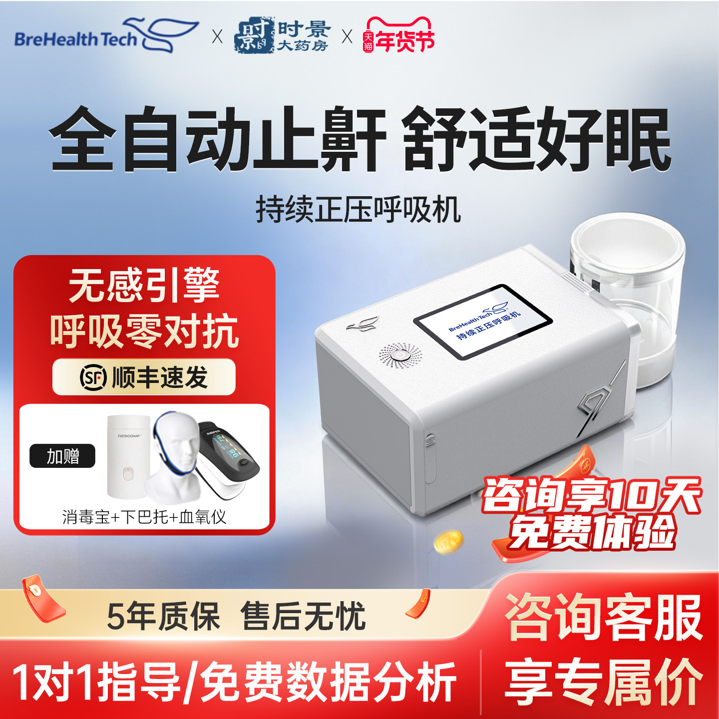 博瑞斯泰全自动家用呼吸机便携止鼾神器睡眠暂停综合征打鼾打呼噜