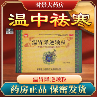仙宝温胃降逆颗粒12袋温胃降逆颗粒官方旗舰店温胃降逆颗粒中成药