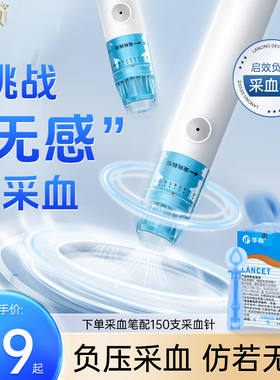 启效真空负压采指血笔医用一次性供血针刺络放血笔测糖针采指拔罐