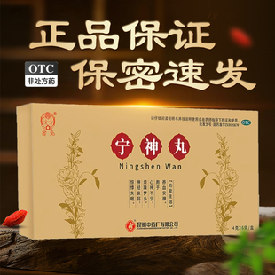 昆中药宁神丸4g*6袋养血安神用于心神不宁烦躁梦多官方旗舰店