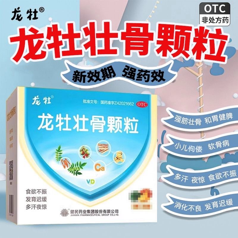 龙牡壮骨颗粒官方旗舰店儿童宝宝补钙片葡萄糖酸钙维生素d长高GC