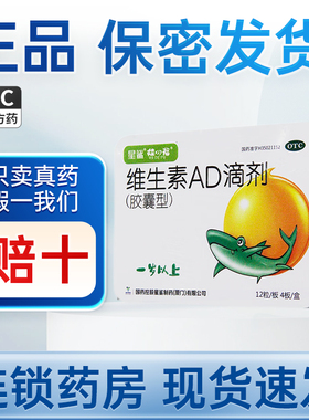 星鲨维生素AD滴剂（胶囊型）1岁以上48粒儿童维生素AD佝偻症小儿