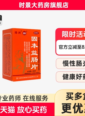 新乐 固本益肠片320mg*100片/瓶 健脾温肾涩肠止泻脾肾阳虚泄泻