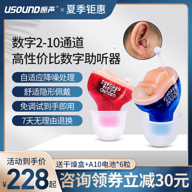 原声助听器 老年人专用正品无线隐形年轻人耳内式耳聋耳背耳道式|ruв категории ОТК лекарств/медицинское оборудование/МФПР товаров, медицинское оборудование, слуховой аппарат - от Buy2taobao.com для оказания профессиональной услуги покупки агента Taobao