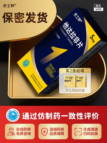 Jisibang Tadalafil таблетки 5 мг * 7 таблеток подлинный официальный флагманский магазин аптека товары для взрослых для мужчин небыстрая эрекция длительная неэякуляция неимпортированные мужчины среднего и пожилого возраста медицина для небыстрой эрекции сексуальная жизнь эрекция нефармацевтический эффект