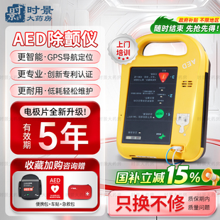 麦邦AED除颤仪便携式车载家用医用半自动体外除颤器aed只换不修