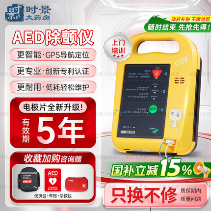 麦邦AED除颤仪便携式车载家用医用半自动体外除颤器aed只换不修