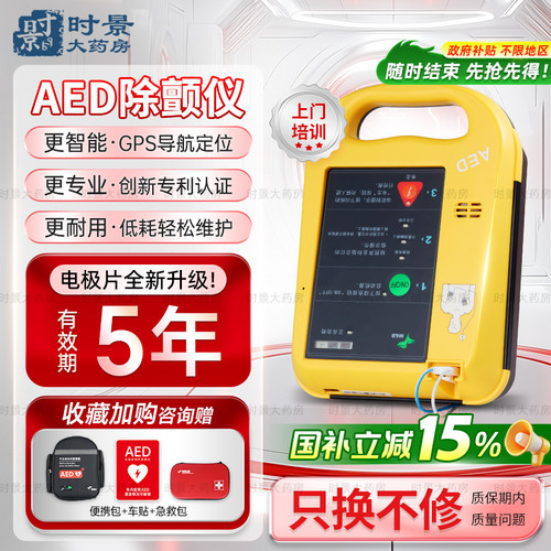 麦邦AED除颤仪便携式车载家用医用半自动体外除颤器aed只换不修