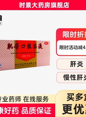 莫干山 肌苷口服溶液20ml*10支 疏肝肌酐口服液治肝病