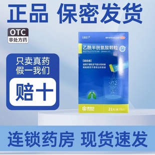 金康速力 乙酰半胱氨酸颗粒 0.2克/包*21包/盒