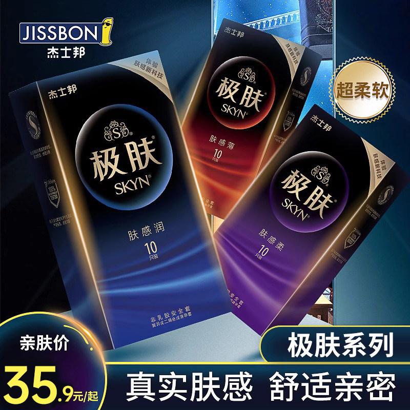 杰士邦skyn极肤玻尿酸避孕套男用超薄安全套官方旗舰店正品非乳胶
