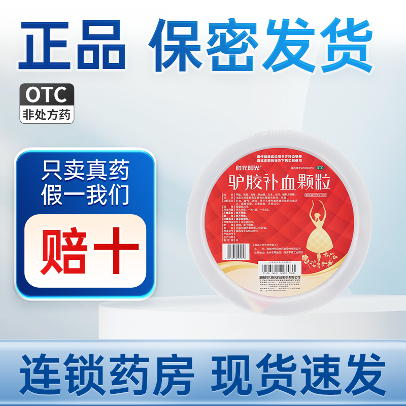 驴胶补血颗粒20g*30袋官方旗舰店补血益气调经养血面黄肌瘦