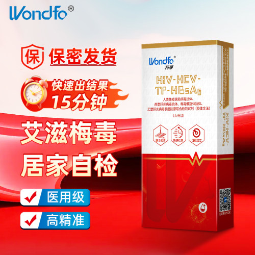 万孚hiv口腔黏膜检测试纸艾滋病