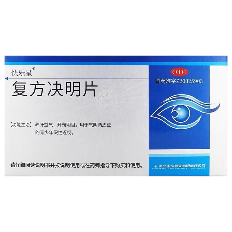 快乐星金立明 复方决明片24片/盒养肝益气开窍明目青少年假性近视
