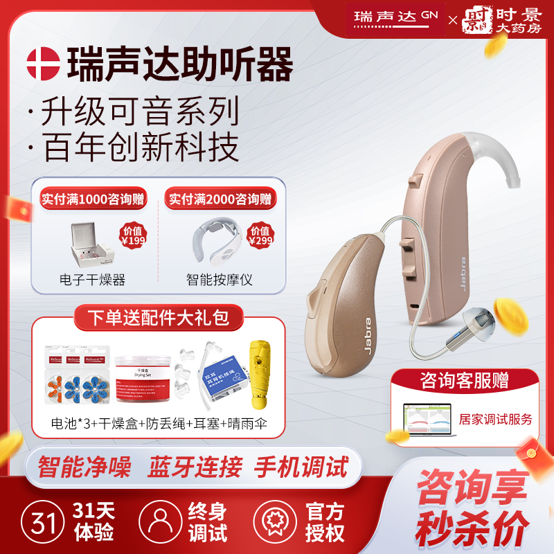 瑞声达助听器可音系列耳聋耳背老人专用正品Jabra升级款蓝牙耳机