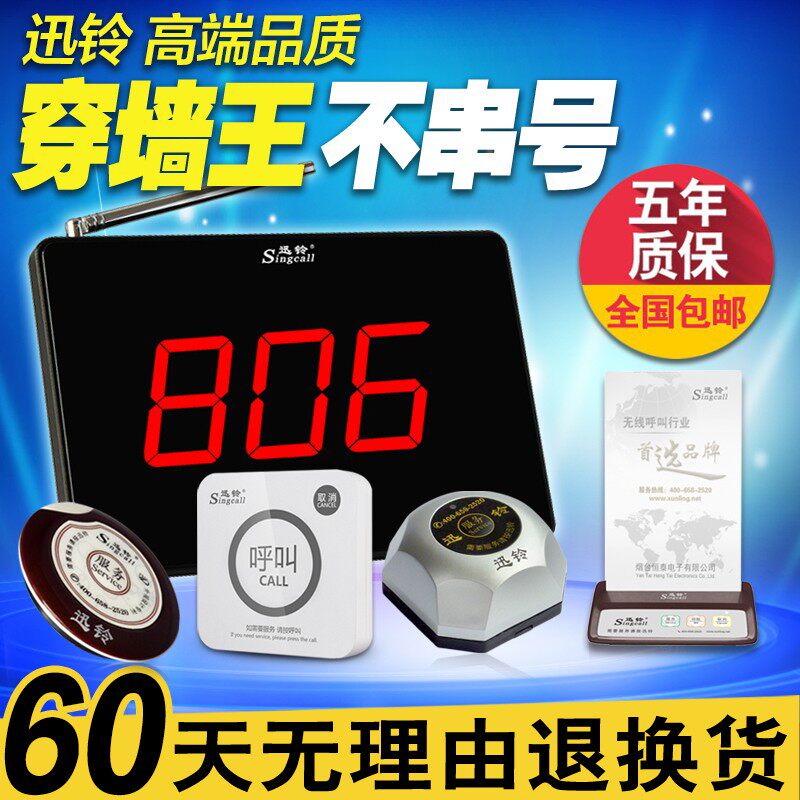 迅铃无线呼叫器茶楼餐厅酒店系统按铃房间机包厢呼唤饭店餐饮无限呼叫点餐桌面台卡器套装服务玲讯铃服务铃灯