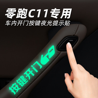 适配比亚迪宋LEV奇瑞iCAR03瑞虎9车内按键开门提示贴夜光装饰贴纸