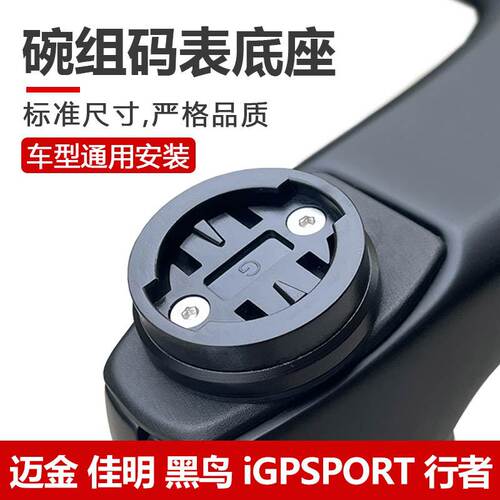 把立碗组盖码表底座适配佳明百锐腾黑鸟公路山地自行车盖码表支架
