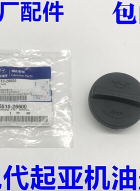 适现代悦动朗动途胜瑞纳领动ix35名图ix25机油盖发动机加油口盖子