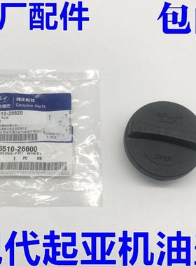 适现代悦动朗动途胜瑞纳领动ix35名图ix25机油盖发动机加油口盖子