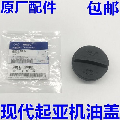 适现代悦动朗动途胜瑞纳领动ix35名图ix25机油盖发动机加油口盖子