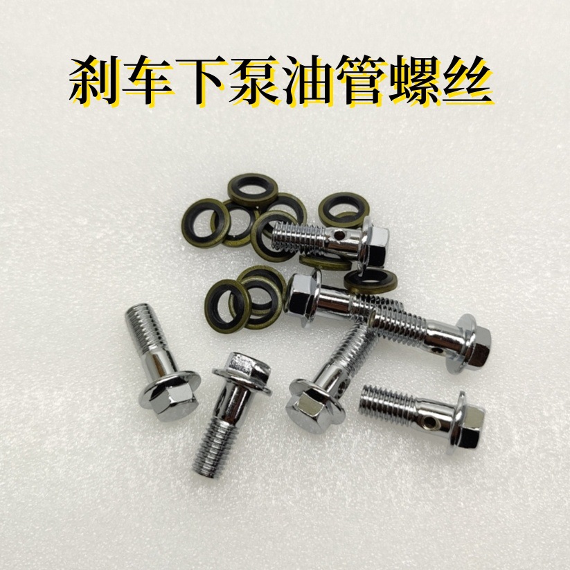 碟刹空心油螺丝卡钳油管螺丝m8上下泵出油螺丝 M10粗牙细牙螺丝