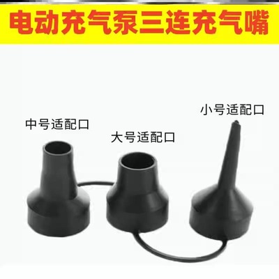 户外电动车载充气泵三合一气嘴气垫床游泳圈橡皮艇钓鱼船气筒配件