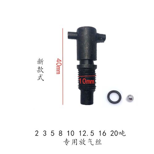 汽车维修液压立式千斤顶通用型放气阀回油卸压阀放气螺丝配件大全