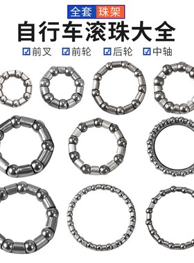 适配凤凰山地车前叉滚珠碗组自行车珠架车头中轴后轴承珠架儿童车