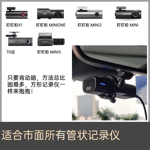 车载盯盯拍MINII MINI2 360K600 70迈通用万能管型行车记录仪支架