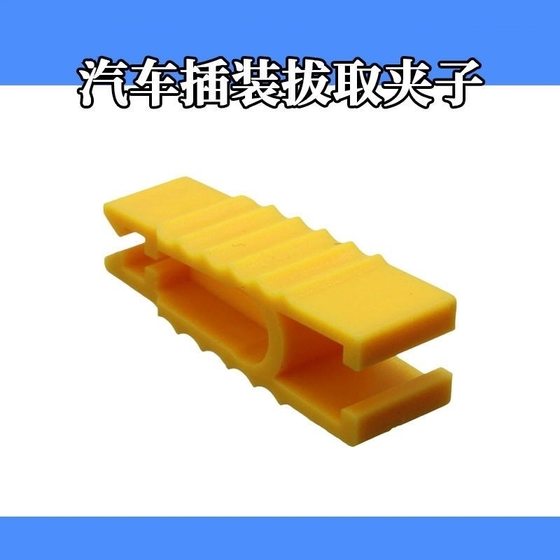 汽车插装拔取镊子夹子拔出器 钳子黄色工具大号中号保险片 保险丝
