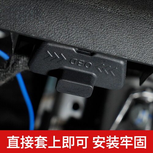 适用于小米YU7/SU7电脑诊断OBD接口保护盖防护防尘罩用品内饰配件