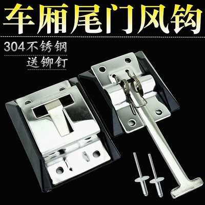 货车车厢挂钩尾门风钩勾挂合页卡车加厚锁扣集装箱车锁车箱钩子
