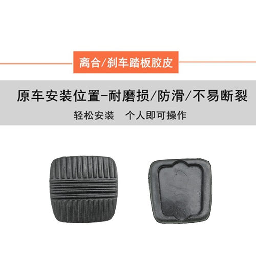 适用东风多利卡离合器踏板皮垫刹车皮垫 D5D6 D7 凯普特胶垫胶套