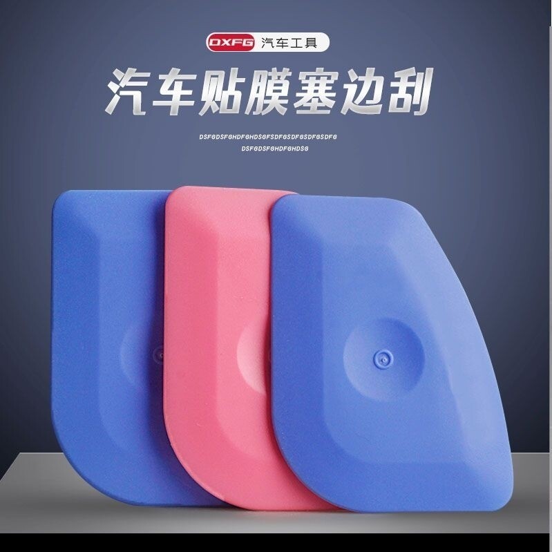 改膜工具车衣漆面膜多边形塞边塑料刮片 塞边除胶硬刮板贴膜通用